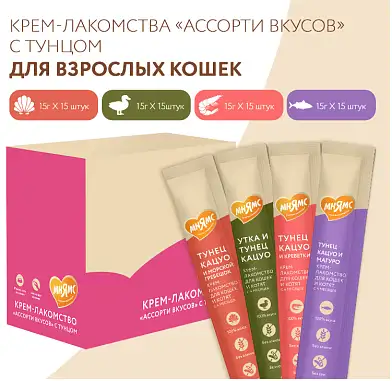 Мнямс Крем-лакомство для кошек и котят с 4 месяцев "Ассорти вкусов" с тунцом