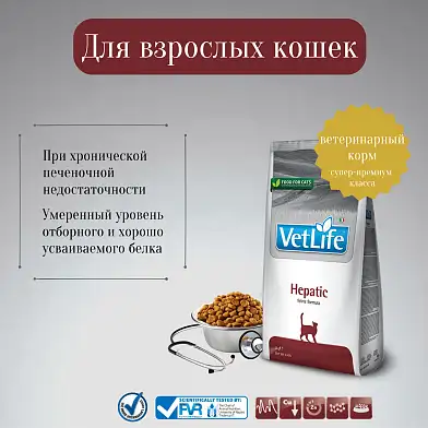 Farmina Vet Life сухой корм для кошек при хронической печеночной недостаточности (hepatic)